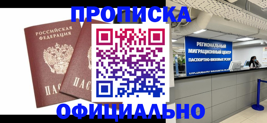 прописка 2025 в Серпухове