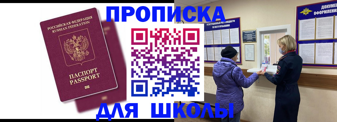 купить прописку в Серпухове