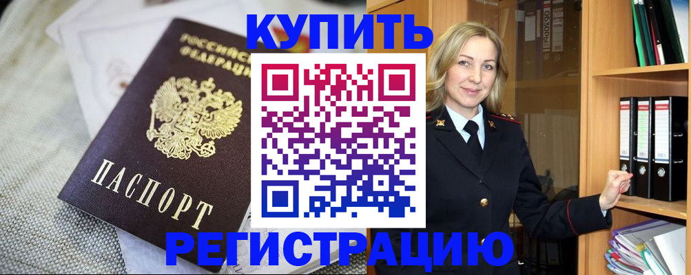 временная регистрация купить в Серпухове